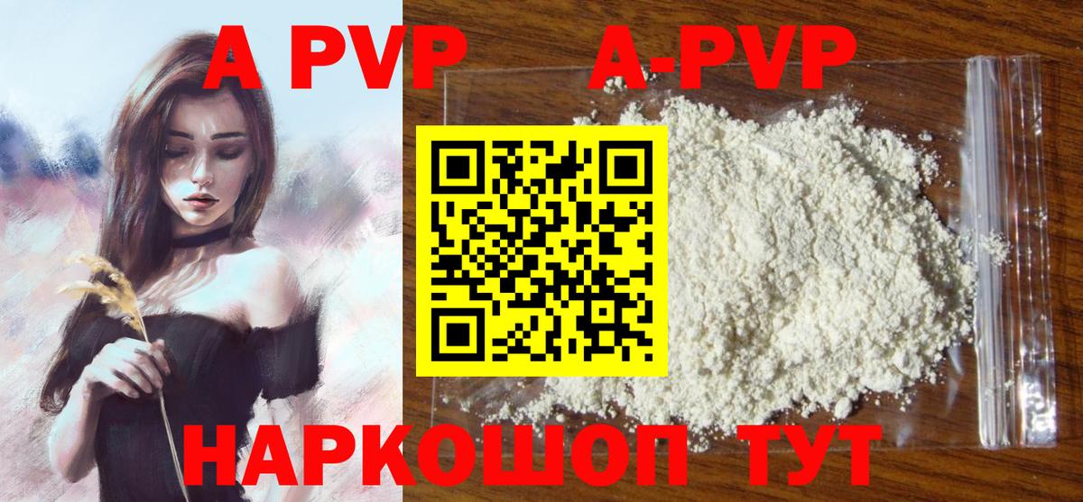 A-PVP кристаллы Кимовск