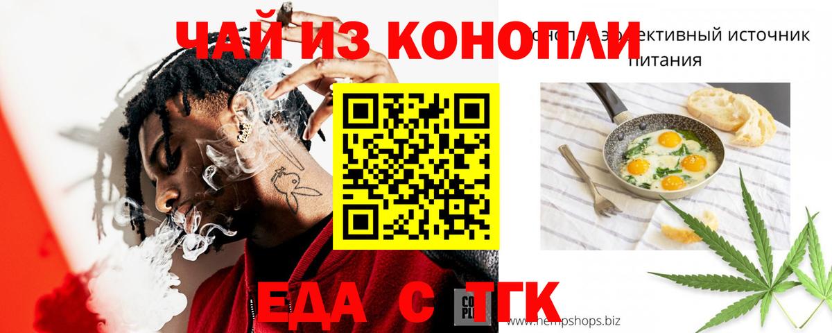 Еда ТГК марихуана Кимовск