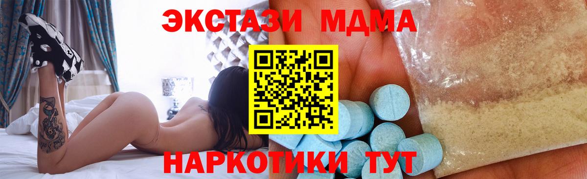 МДМА  Вход с VPN  MDMA Molly  Кимовск  МДМА crystal 
