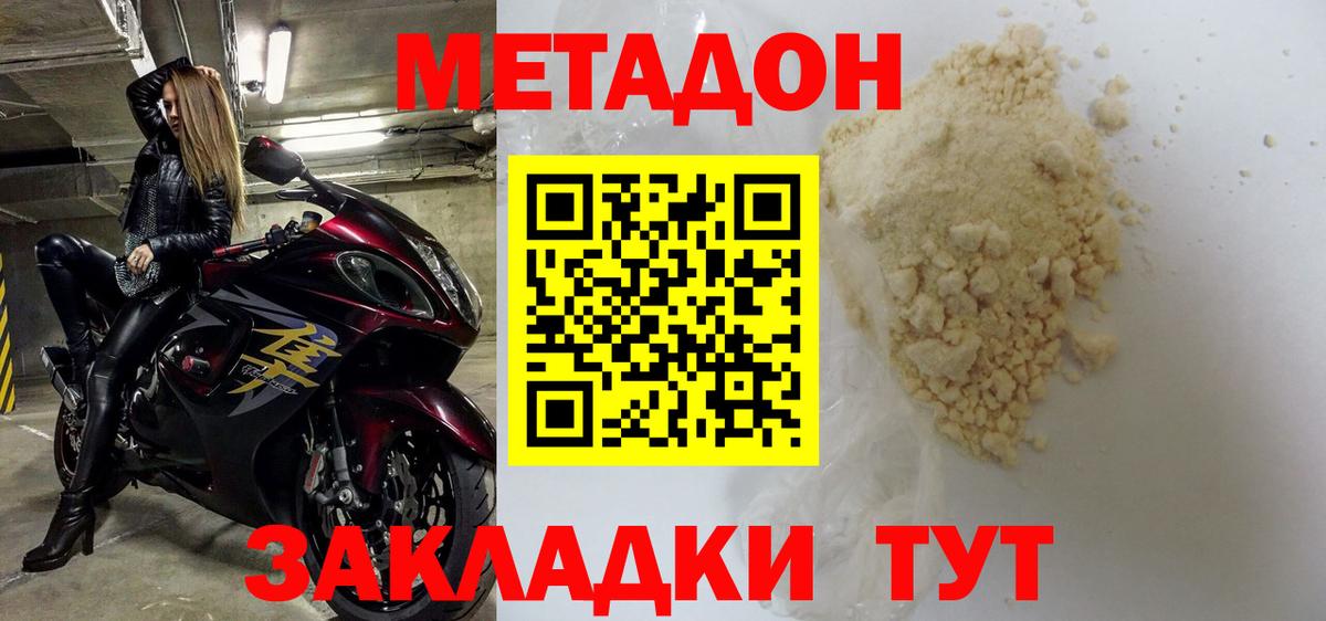 Метадон кристалл  МЕТАДОН VHQ  hydra tor  Кимовск  Вход с VPN 
