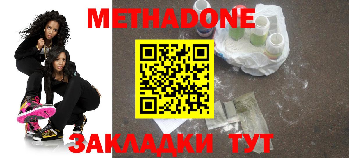 Метадон мёд Кимовск